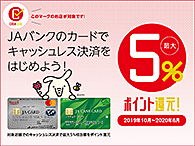 キャッシュレス・消費者還元