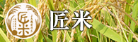丹生膳野菜匠米