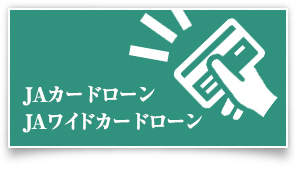 住宅ローン