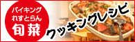 越前の味農家めし